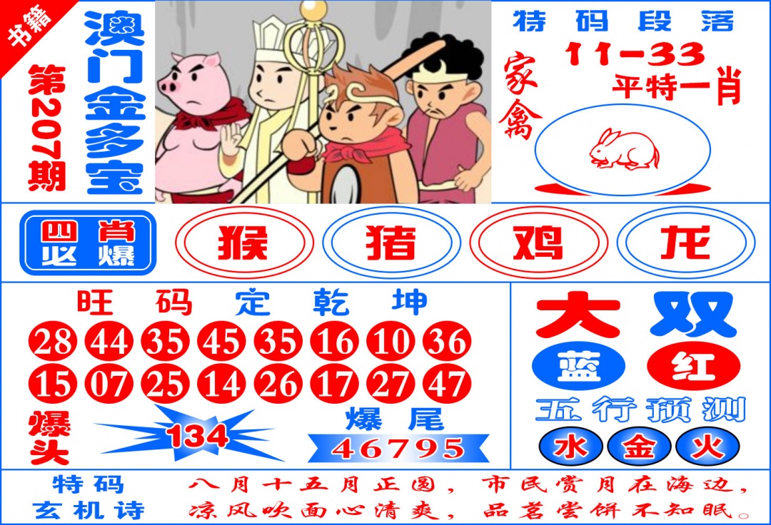 207期澳门金元宝[图]