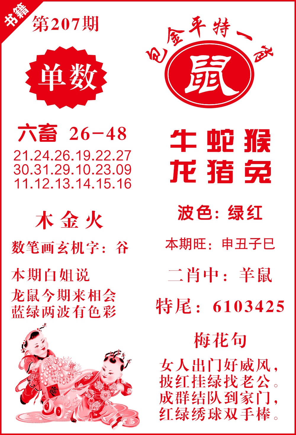 207期澳门包金来料[图]