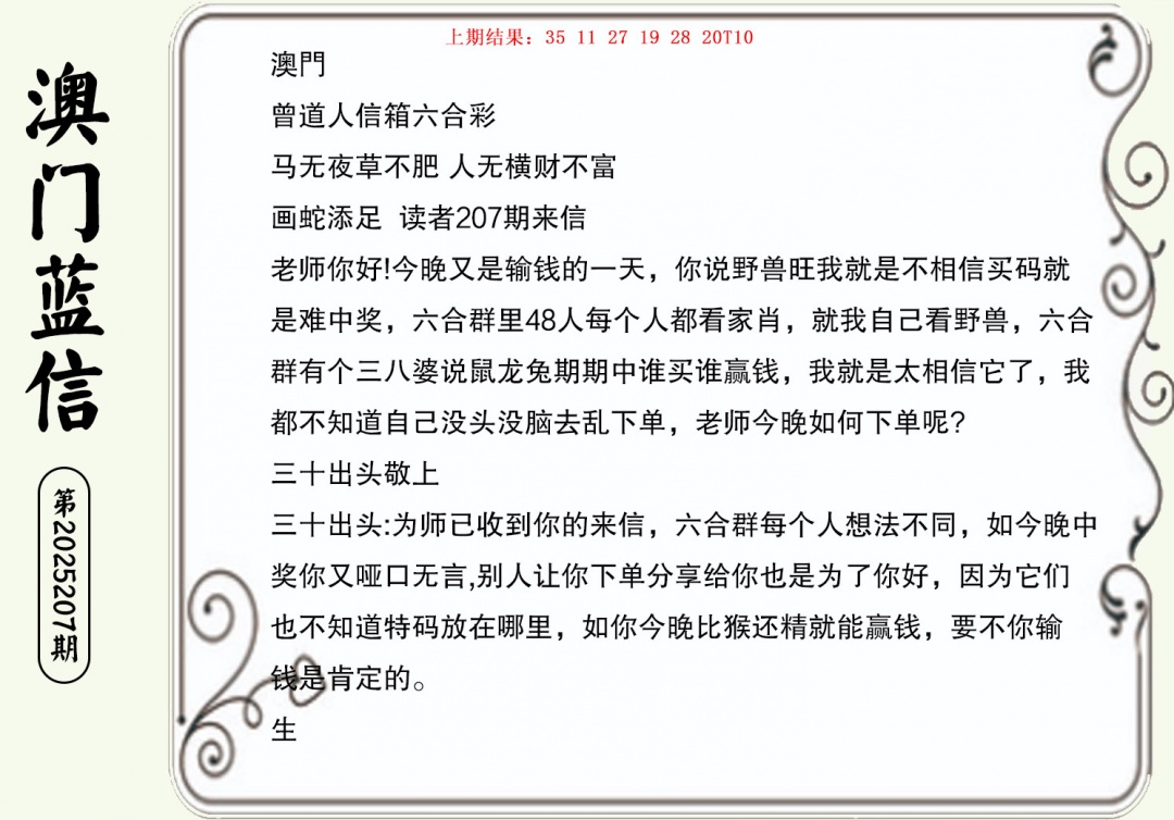 207期澳门蓝信A[图]