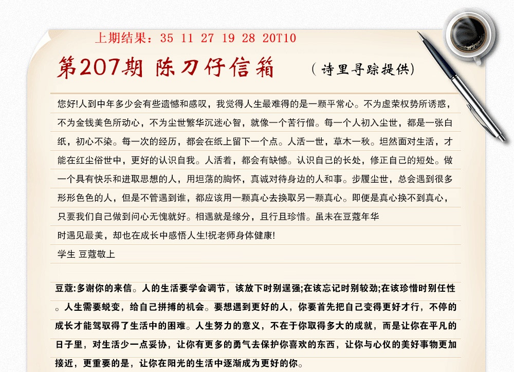 207期陈刀仔信箱A[图]