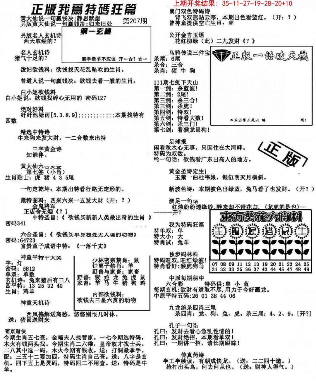 207期我为特码狂篇[图]