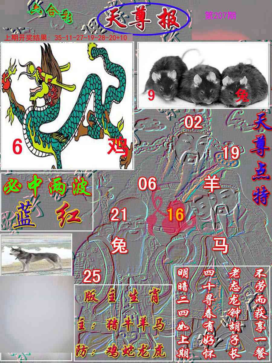 207期天尊报[图]