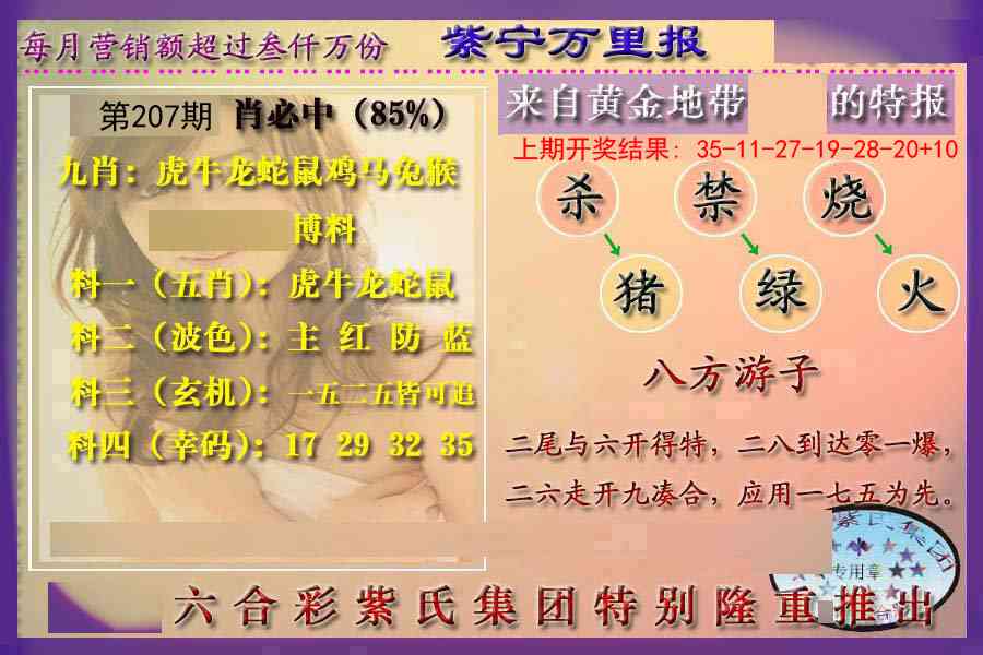 207期万里报[图]