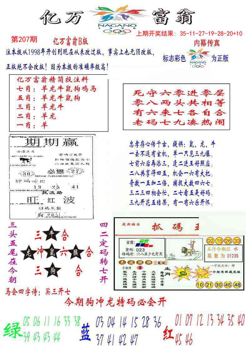 207期亿万富翁B[图]