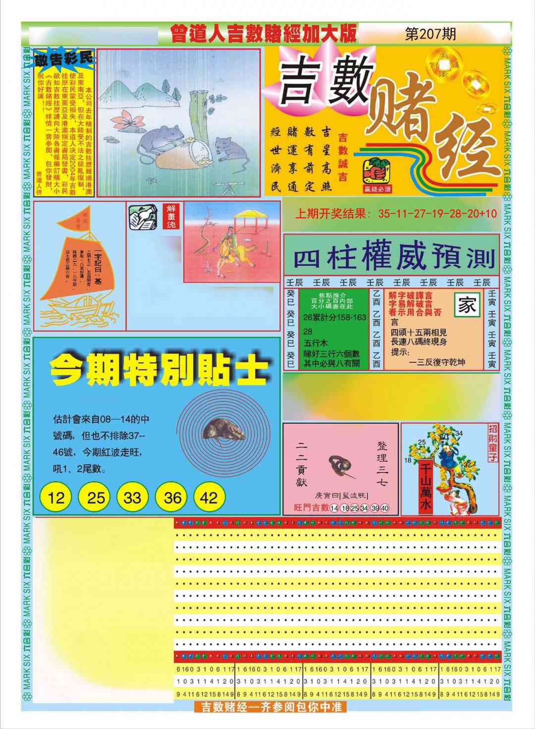 207期曾道人吉数赌经A加大版[图]