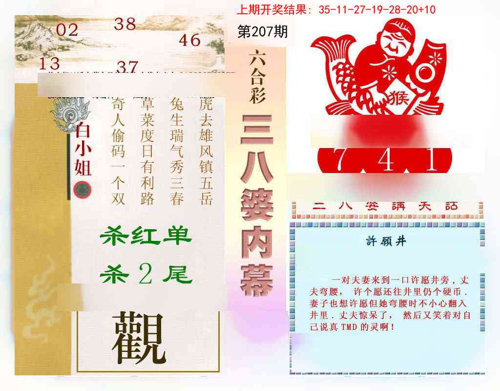 207期三八婆内幕[图]
