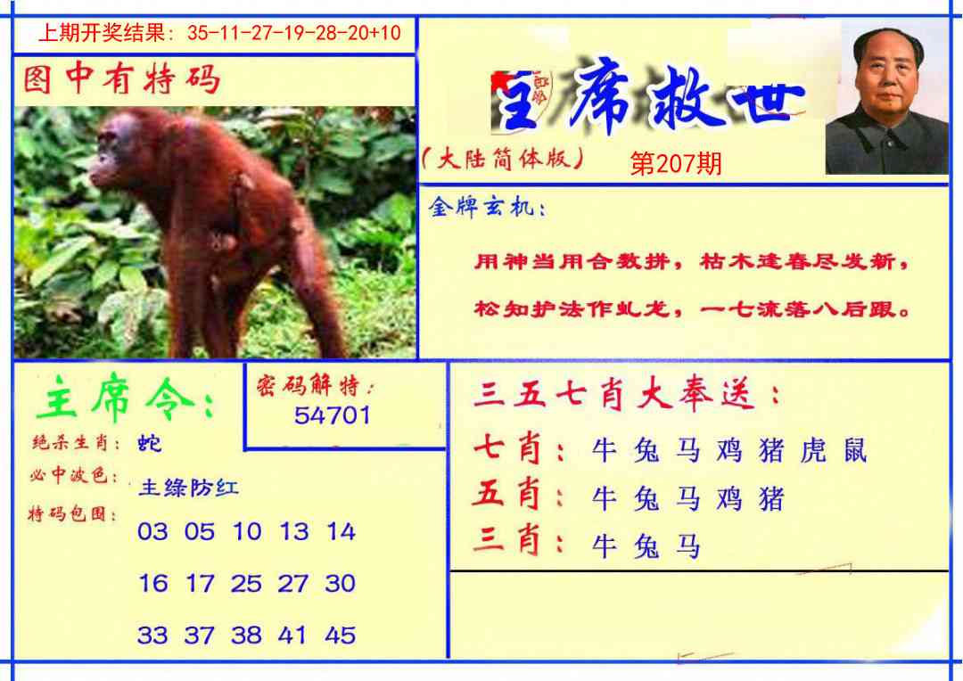 207期主席救世报[图]