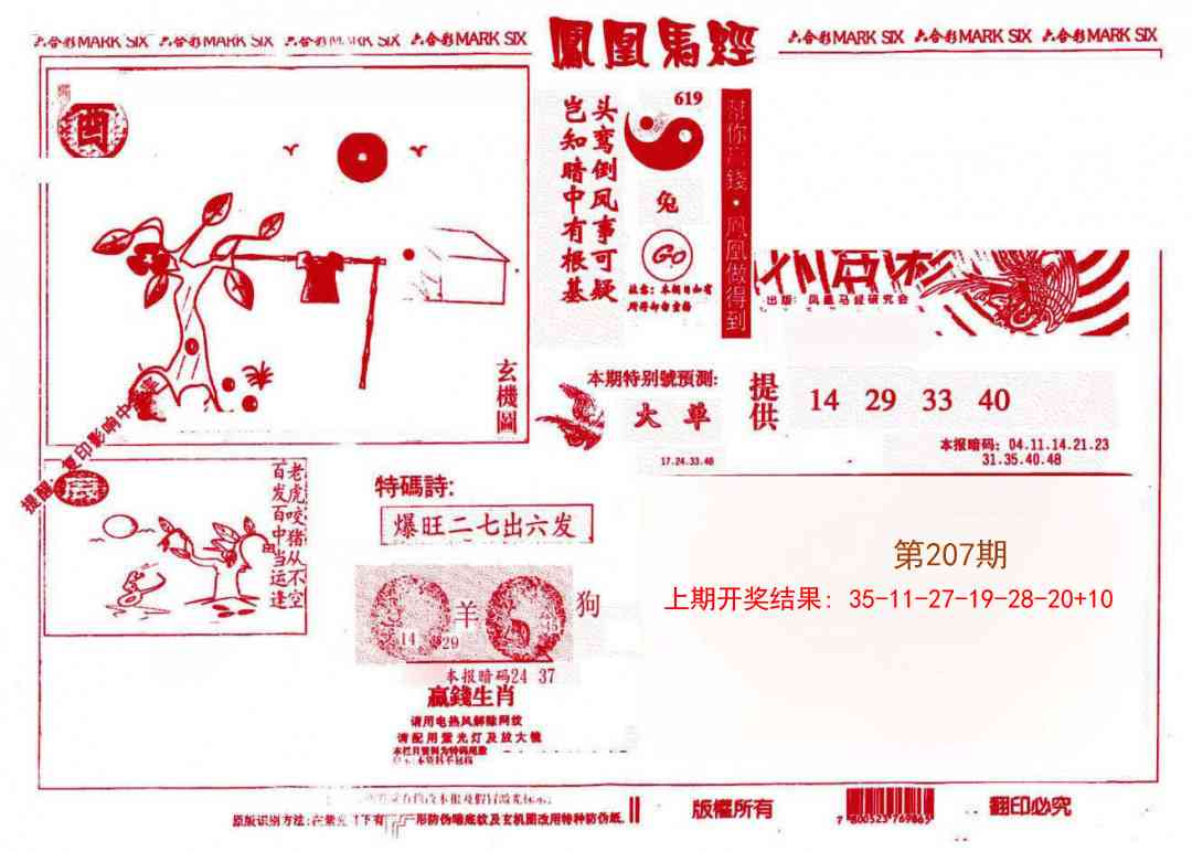 207期凤凰马经(信封)[图]