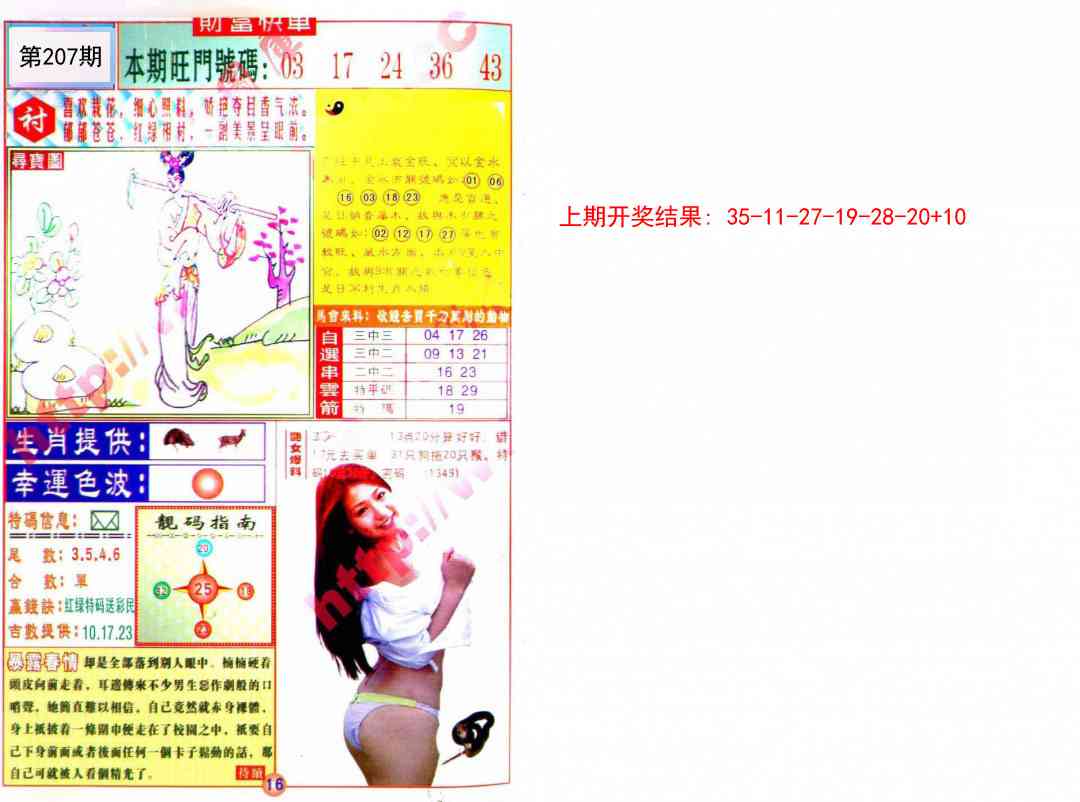 207期财富快车[图]