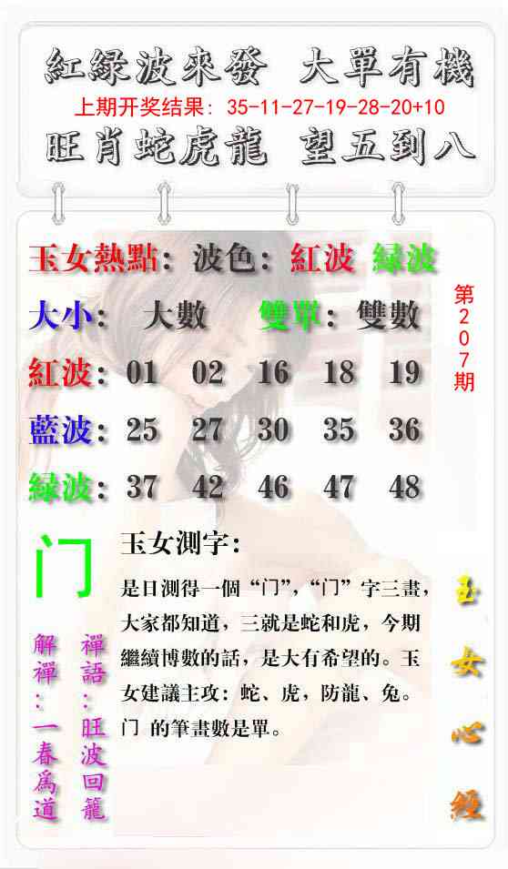 207期玉女心经报[图]