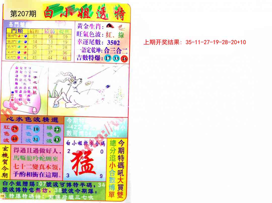 207期白小姐透特[图]