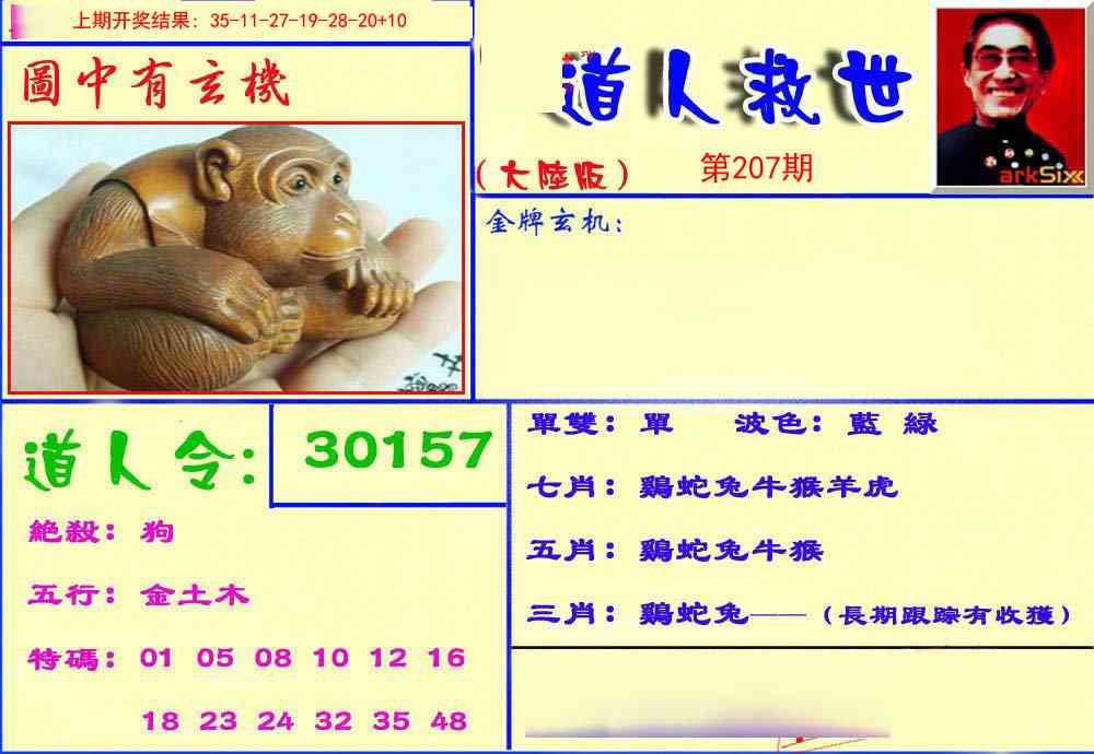 207期道人救生报[图]