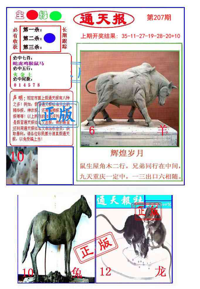 207期通天杀波图1[图]