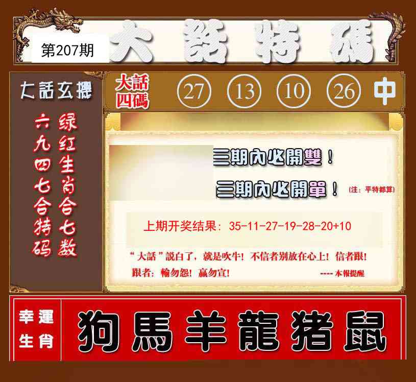 207期大话特码[图]