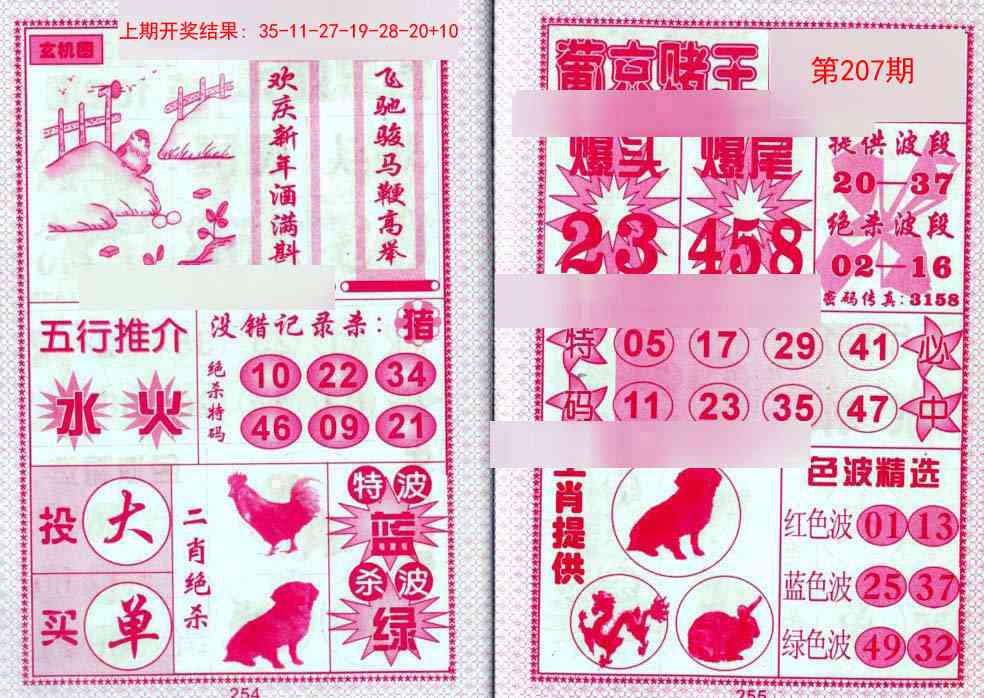 207期葡京赌王[图]