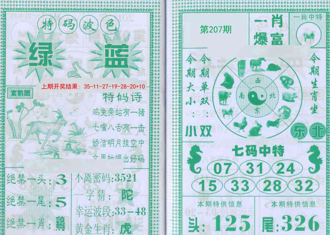 207期一肖爆富[图]