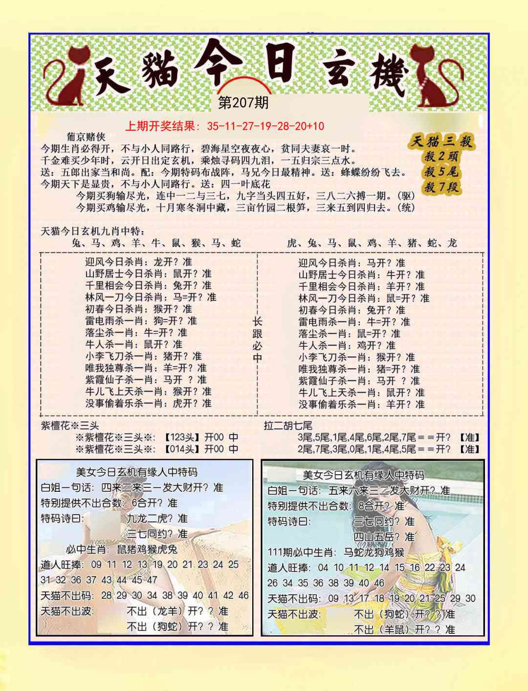 207期今日玄机图B[图]
