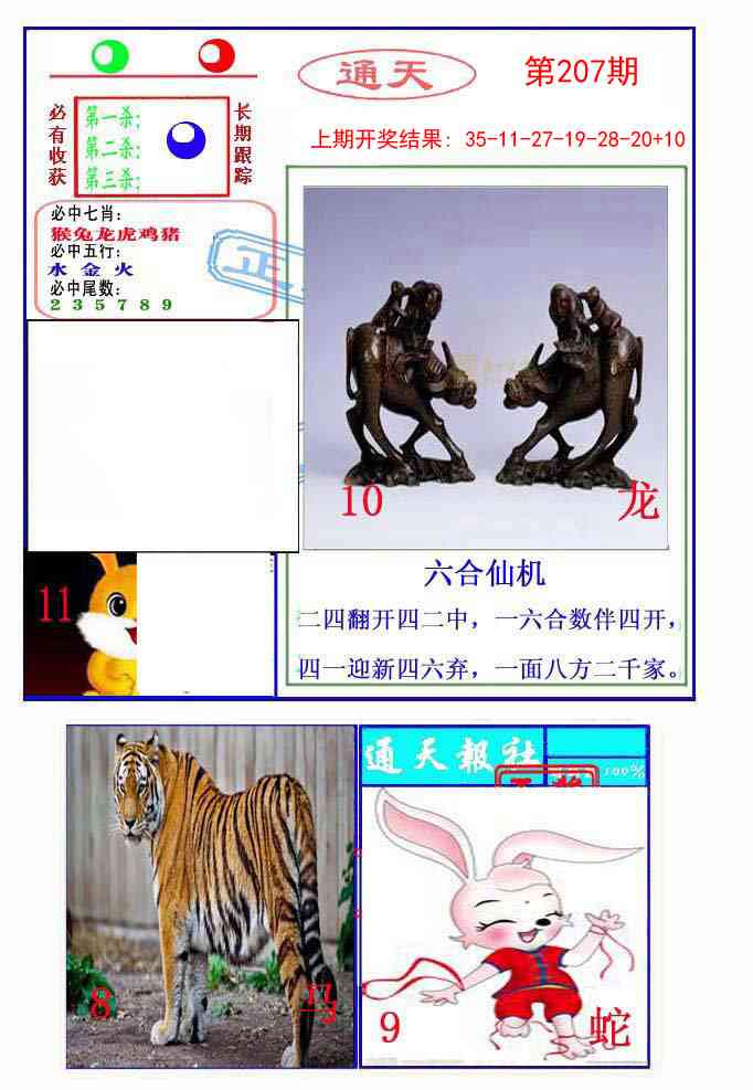 207期通天杀波图2[图]