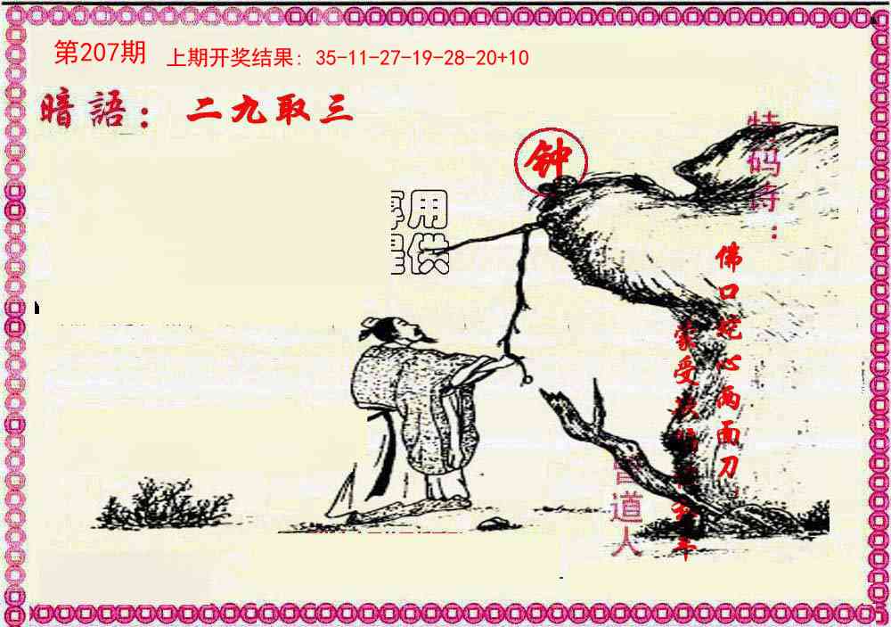 207期新暗语报[图]