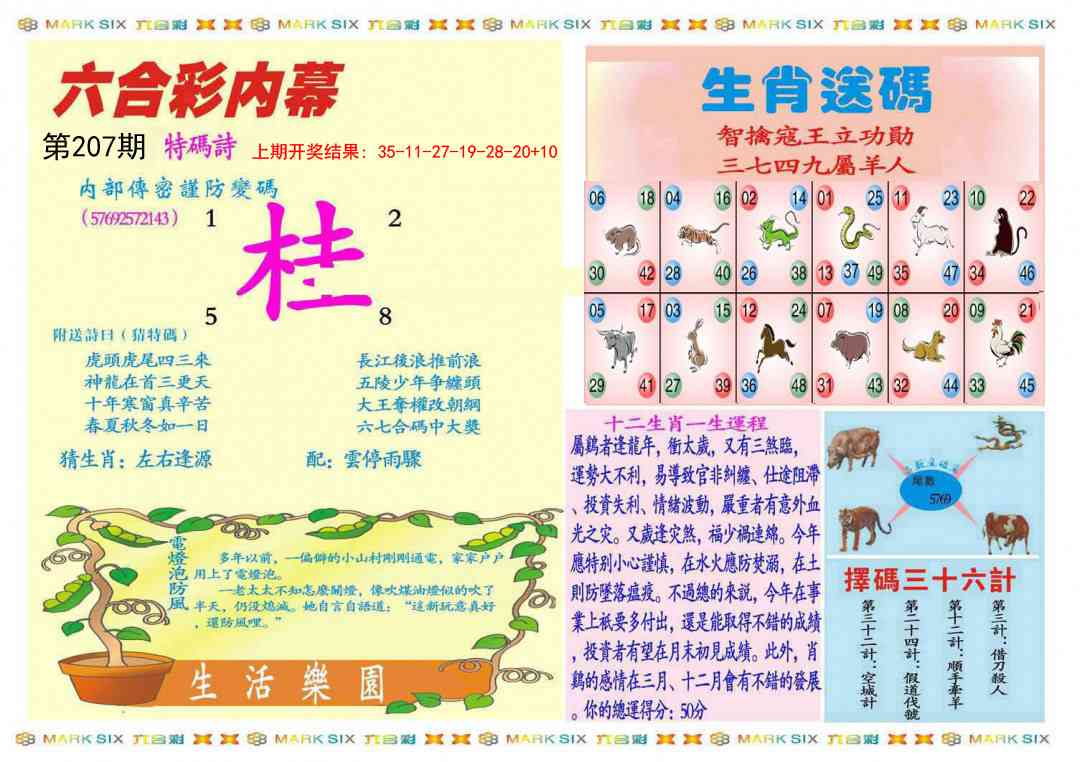 207期九龍内幕B(推荐)[图]