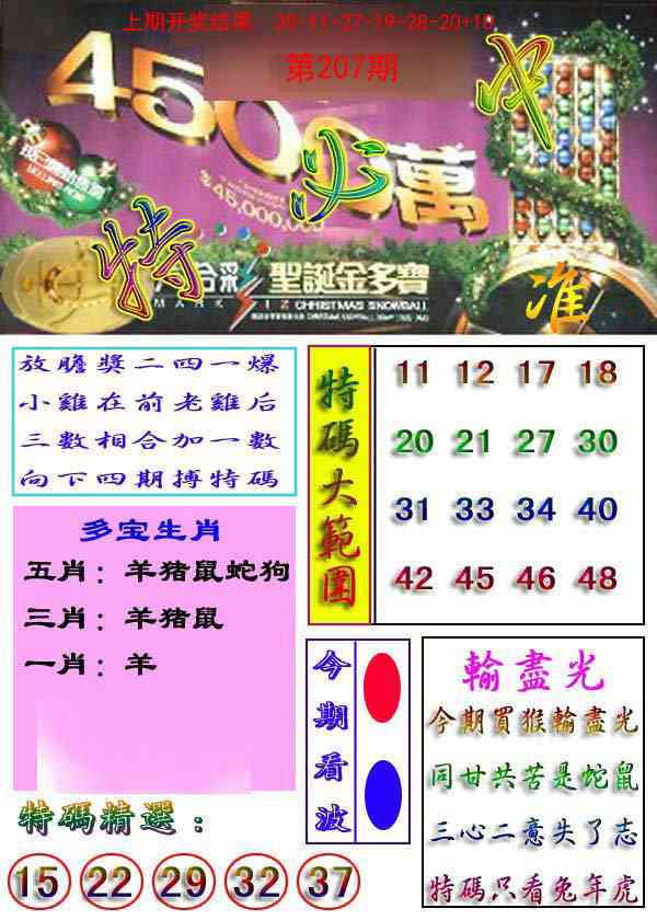 207期特必中[图]