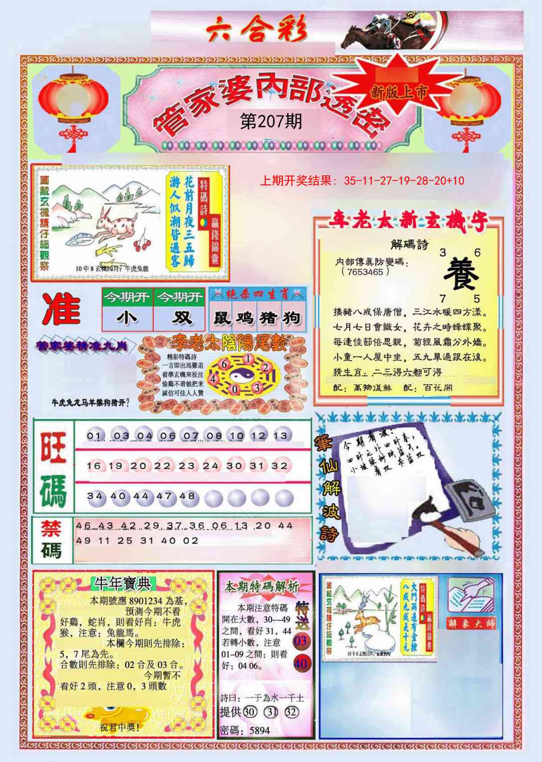 207期管家婆内部透密[图]