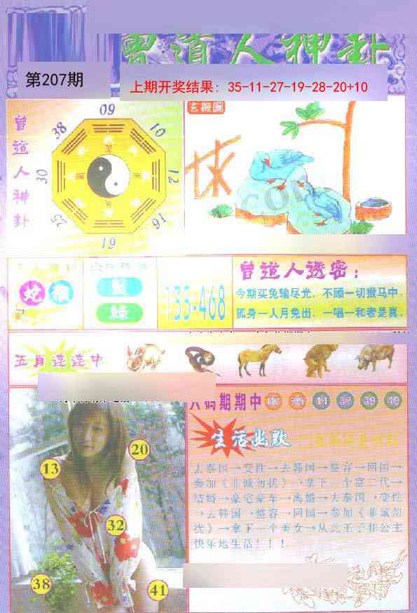 207期曾道人透特[图]