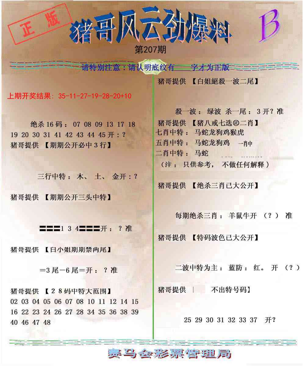 207期猪哥风云劲爆料B[图]