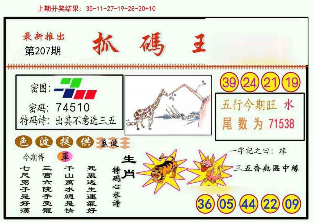 207期抓码王[图]