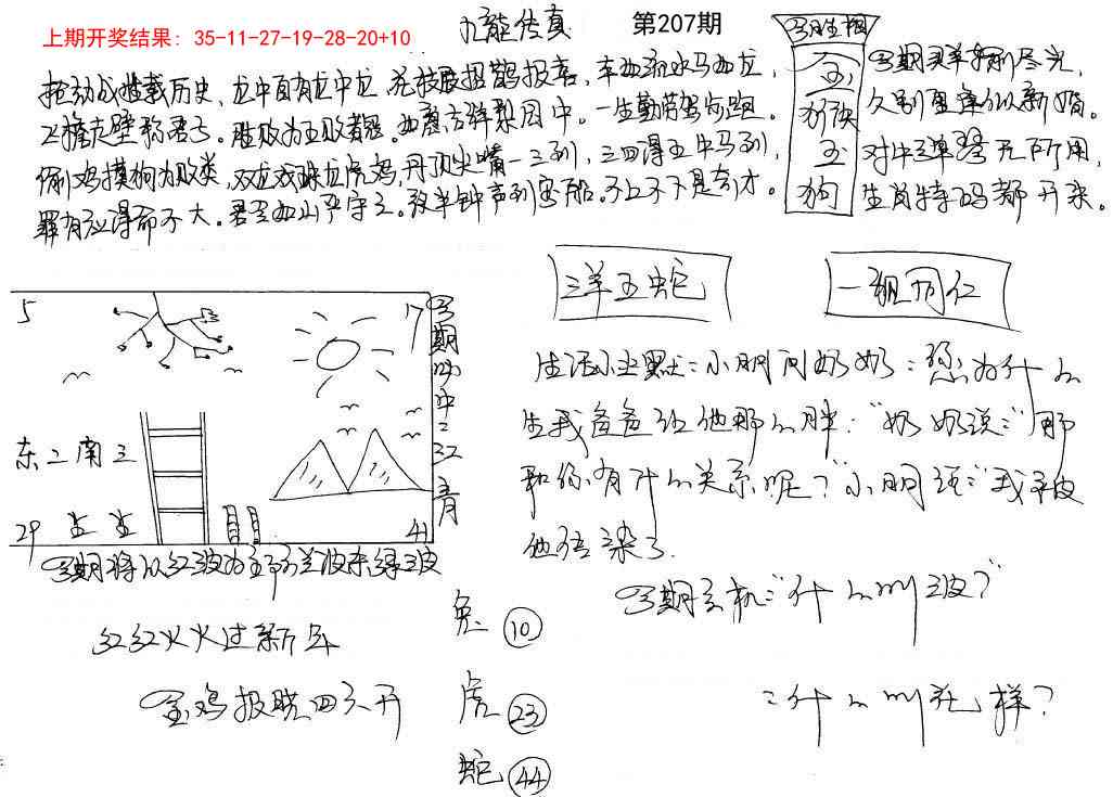 207期手写九龙内幕[图]