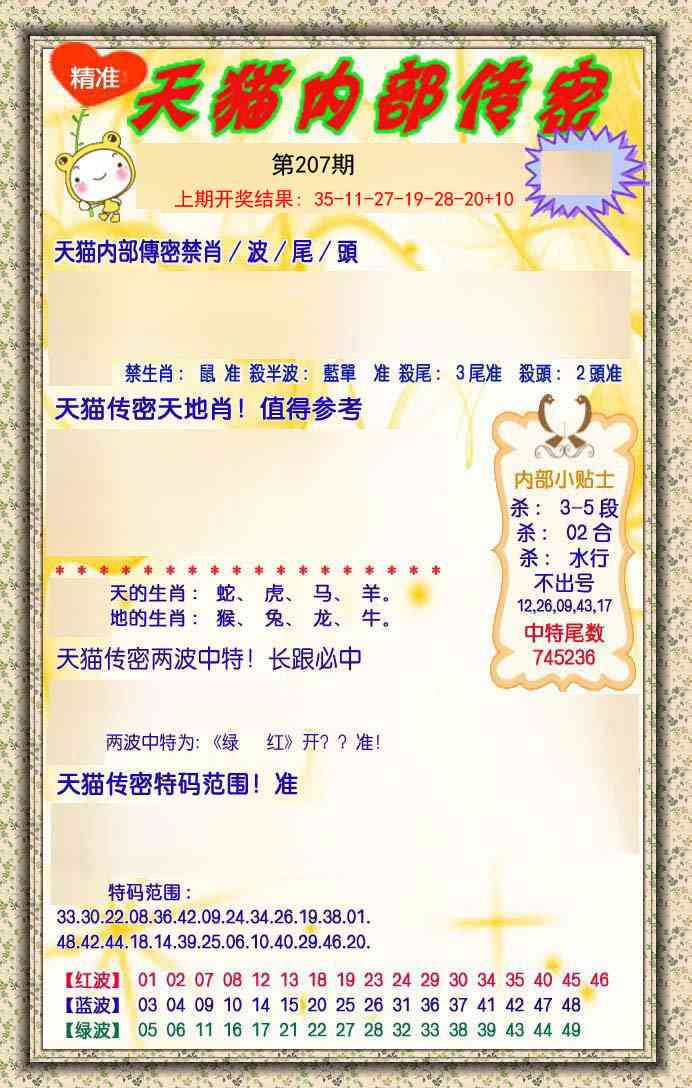 207期内部传密[图]