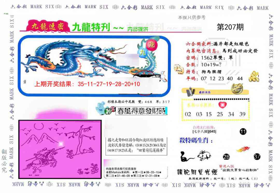 207期九龙特新刊[图]
