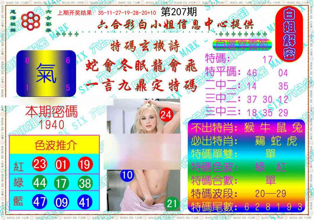 207期白姐解密[图]