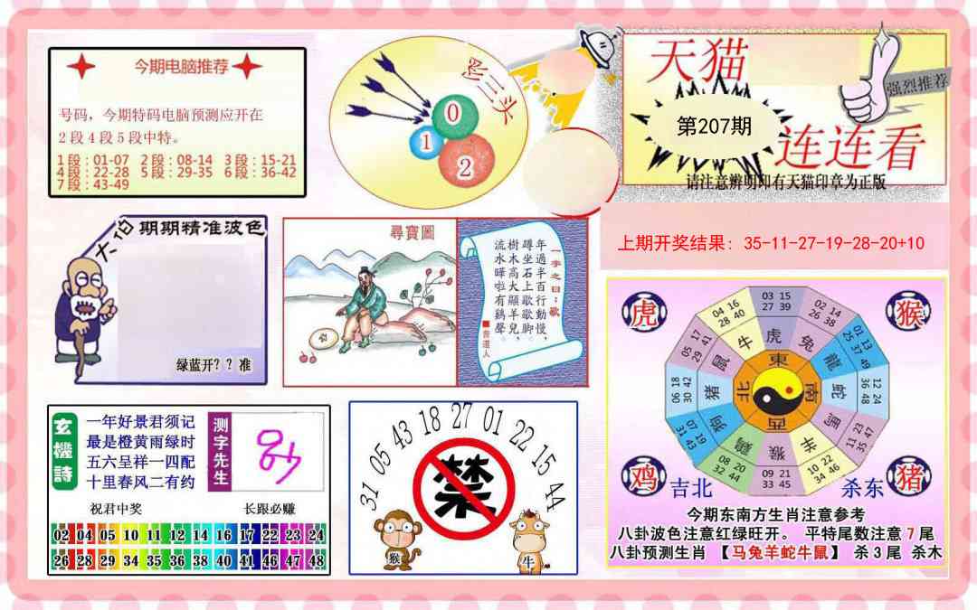 207期港彩连连中[图]