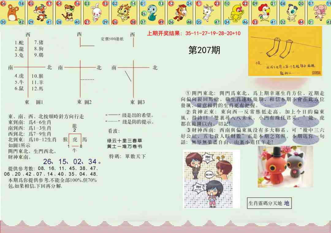 207期正版澳门足球报[图]
