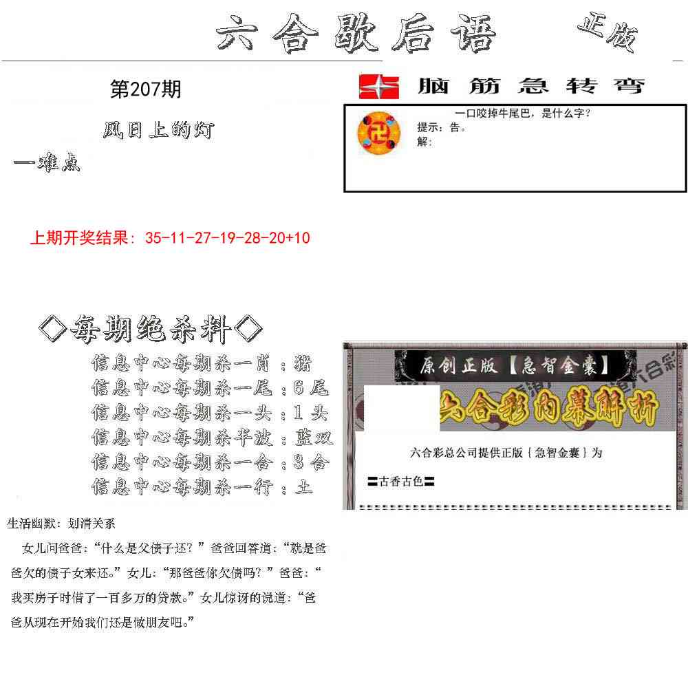 207期六合歇后语[图]
