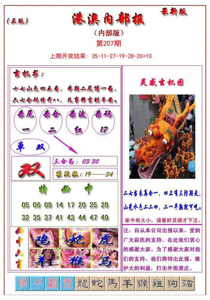 207期港澳报[图]