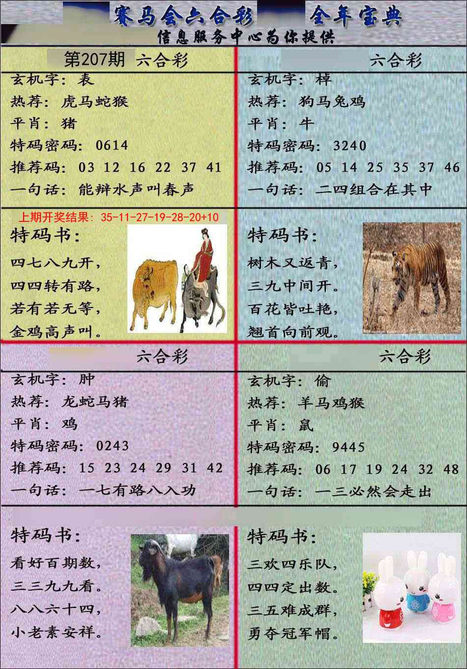 207期宝典报[图]