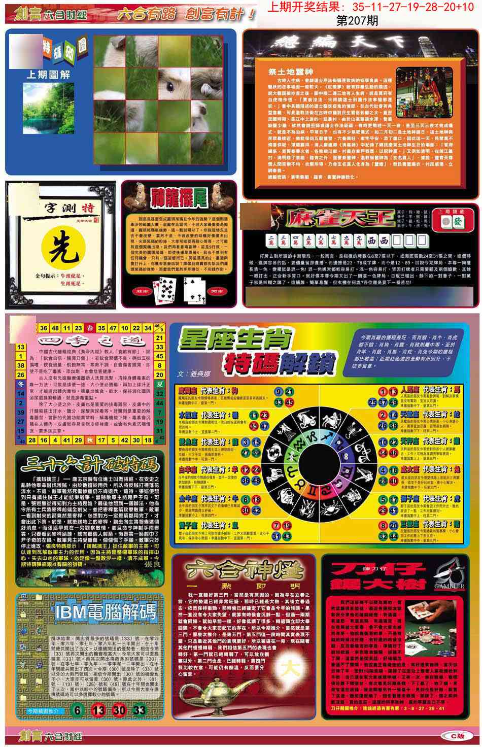 207期创富C[图]