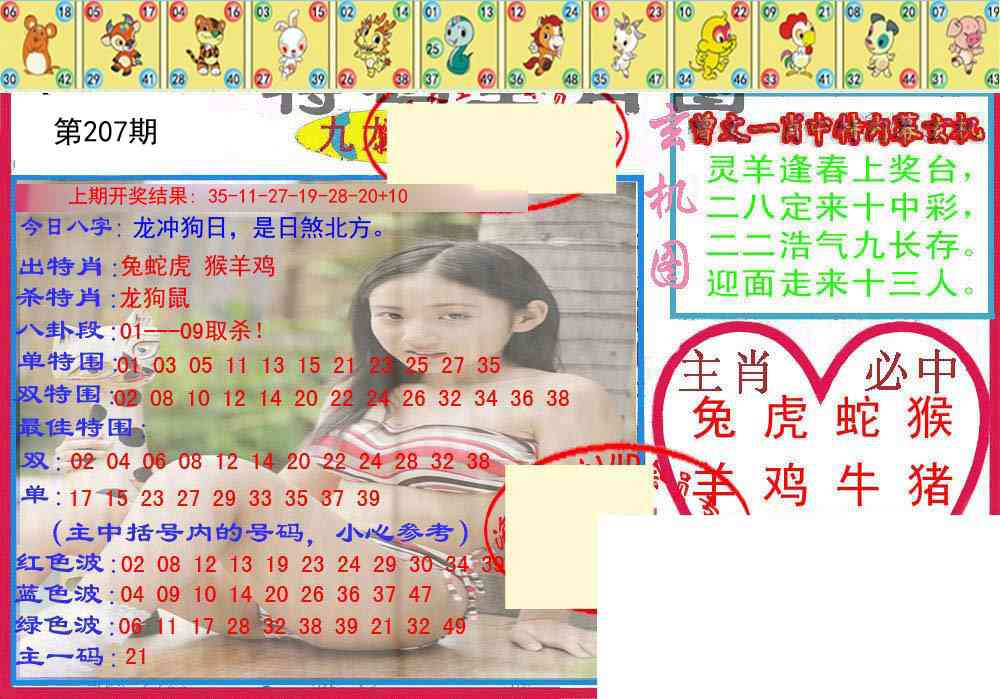 207期特码生肖图[图]