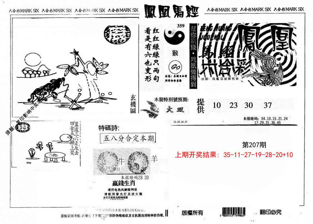 207期另版凤凰马经[图]