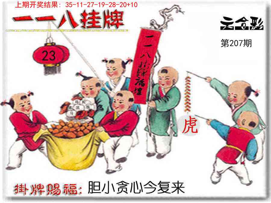 207期118挂牌彩图[图]
