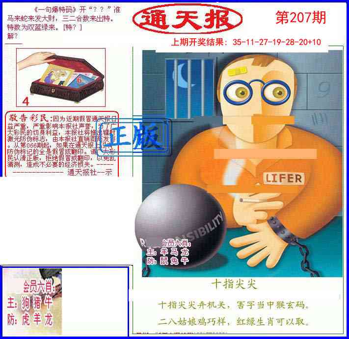 207期另通天报[图]
