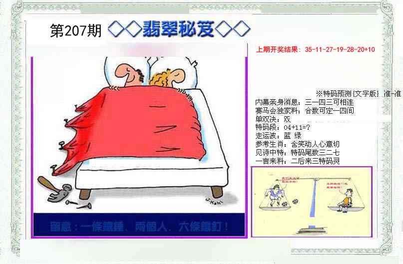 207期另翡翠秘笈[图]