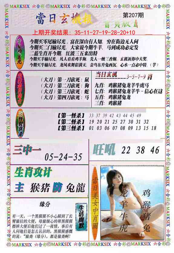 207期当日玄机-2[图]