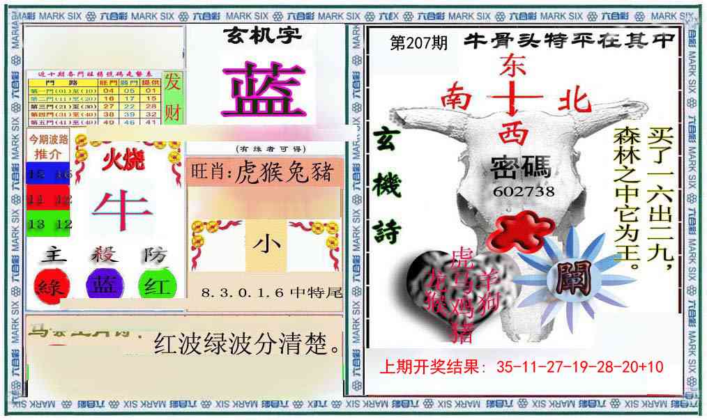 207期六合救世报+牛头报[图]