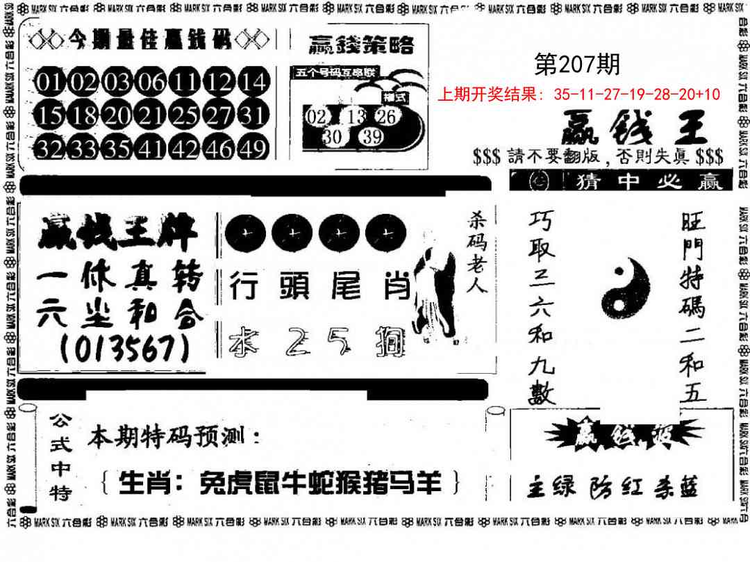 207期赢钱料[图]