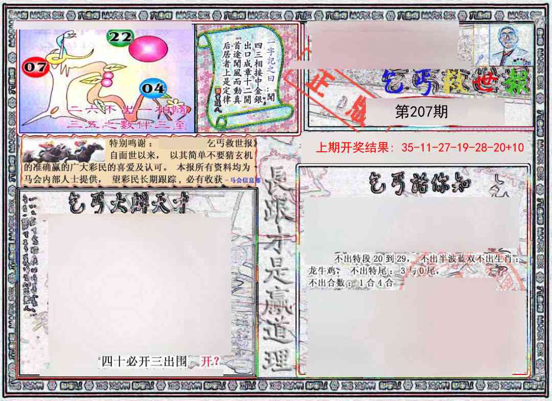 207期乞丐救世报[图]