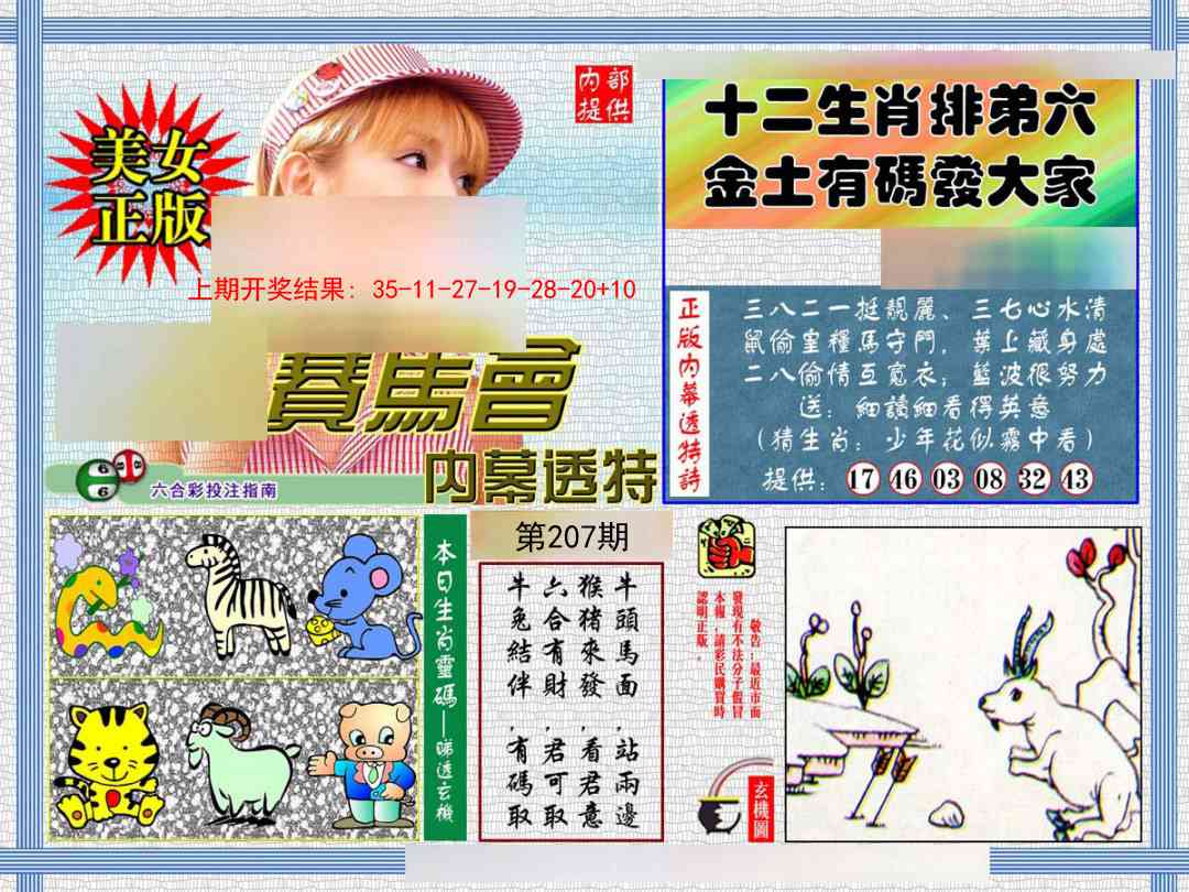 207期内幕透特[图]