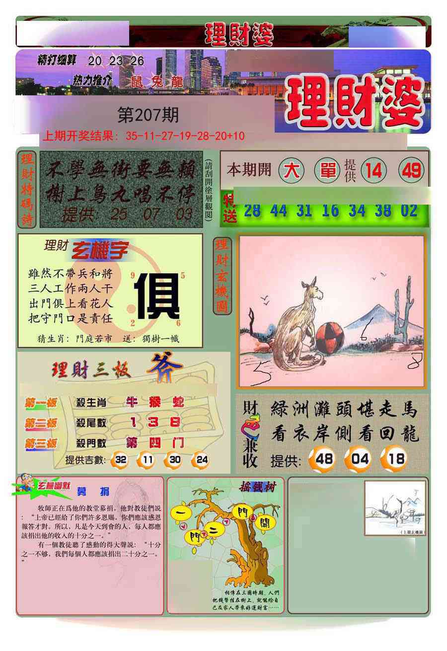 207期理财婆[图]